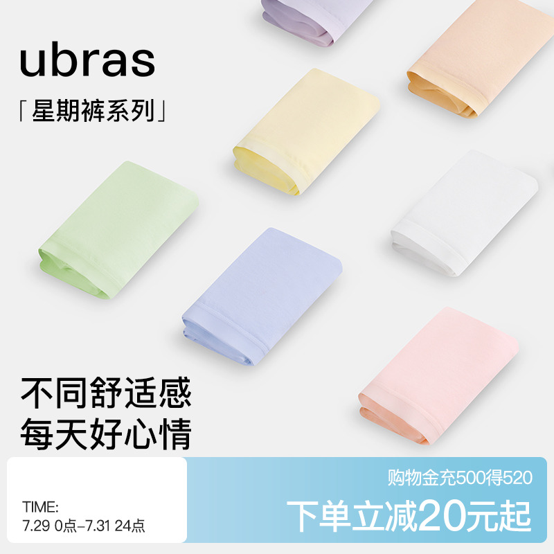 ubras星期裤柔软贴肤内裤女纯棉抗菌透气短裤多巴胺囤货5条大盒