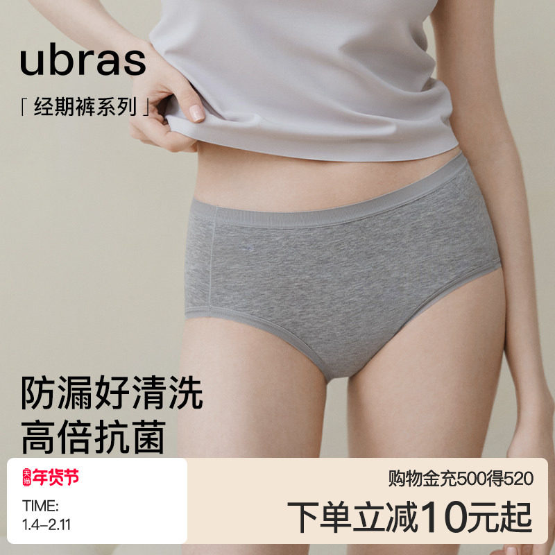 ubras生理内裤女安全防侧漏中高腰纯棉月经姨妈期专用经期卫生裤,女士内衣/男士内衣/家居服,生理裤,淘宝优惠券,粉丝福利购,淘宝优惠卷