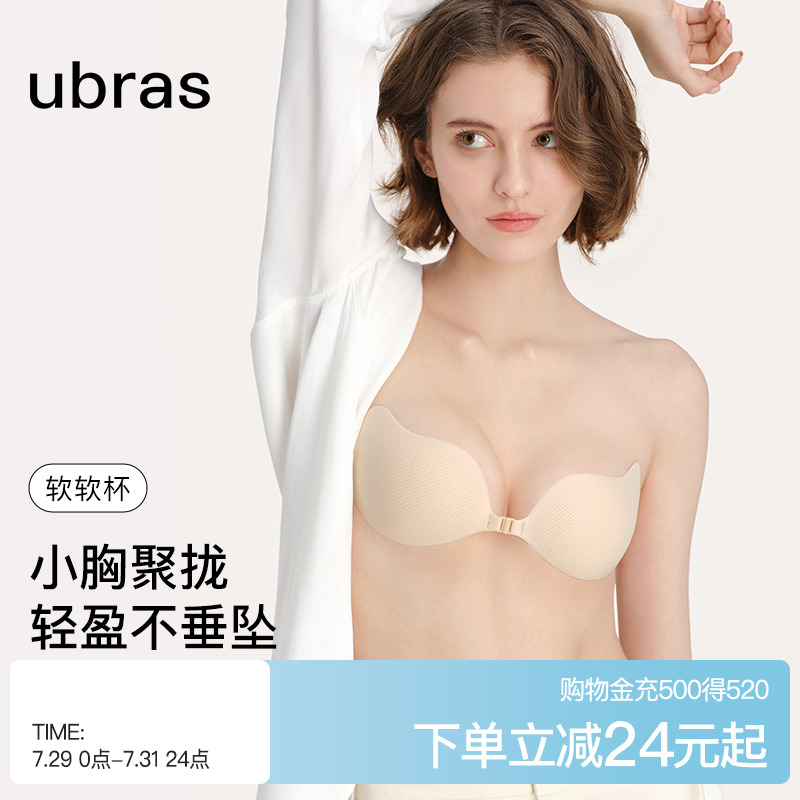 ubras木瓜杯胸贴聚拢上托小胸显大轻薄隐形内衣女婚纱用硅胶乳贴
