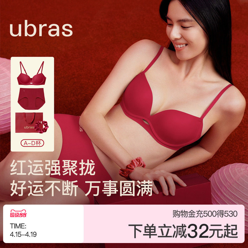 ubras力挺杯小胸聚拢无痕红色本命年送礼物结婚文胸内衣套装