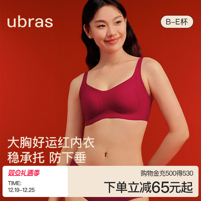 ubras大胸红色内衣提托侧收显小收副乳防下垂本命年文胸罩女婚礼