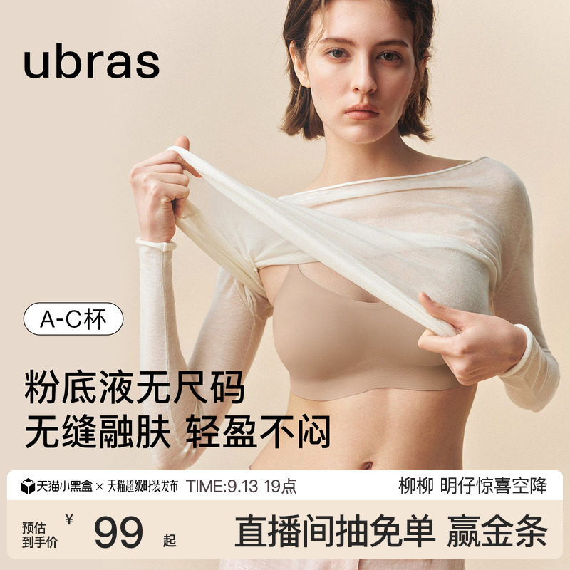ubras无尺码粉底液夏季无痕隐形图片