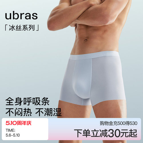 ubras冰丝凉感男士内裤平角