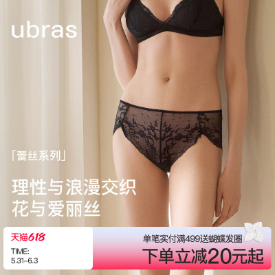 ubras花与爱丽丝蕾丝中腰三角裤