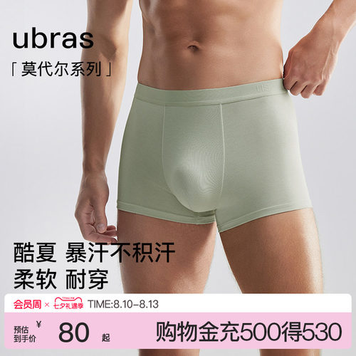 ubras薄款莫代尔男士平角裤