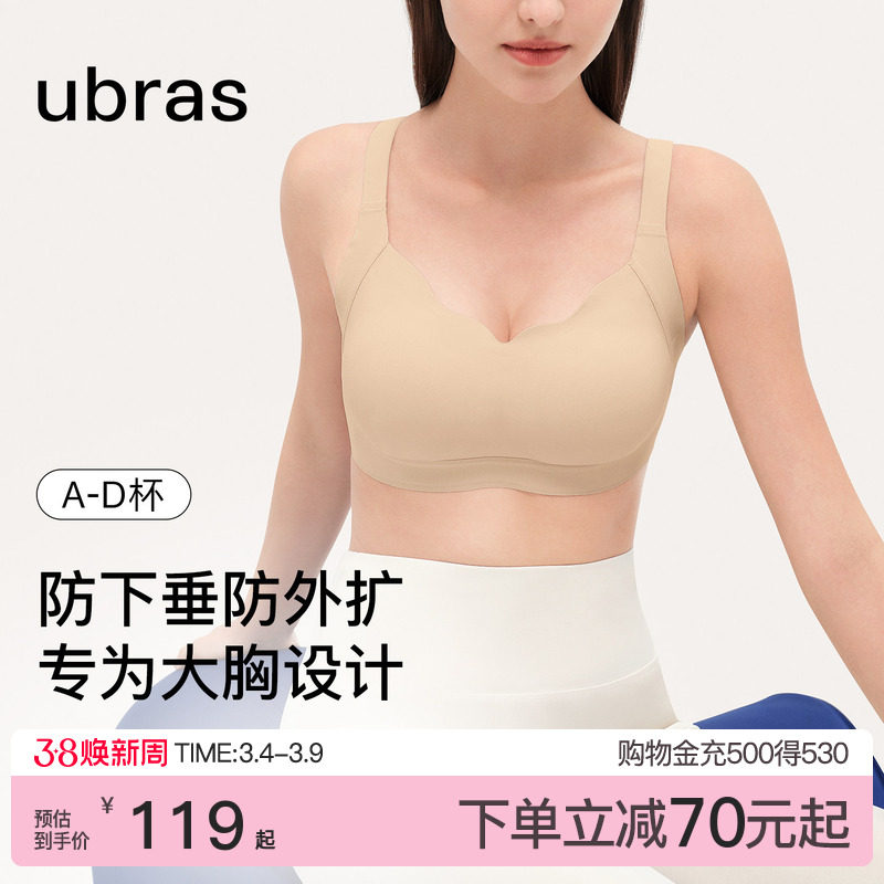 ubras大胸显小收副乳内衣