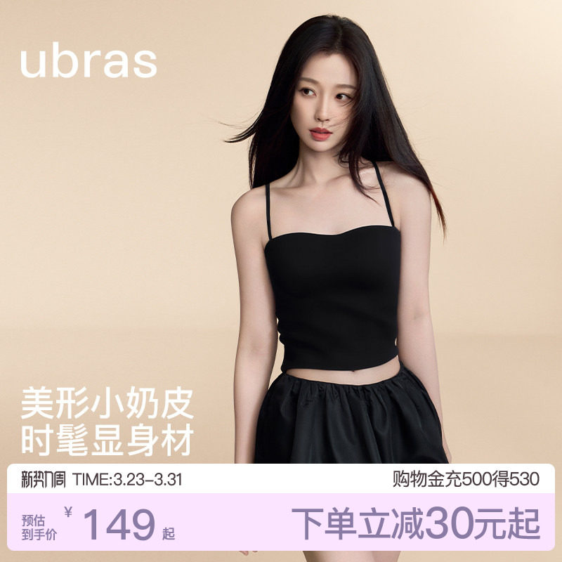 虞书欣同款ubras立体胸型奶皮吊带背心抹胸挂脖无袖上衣女长内衣