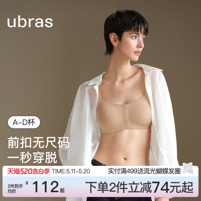 ubras无尺码前扣式无痕宽吊带文胸罩大码裸色无钢圈内衣套装女