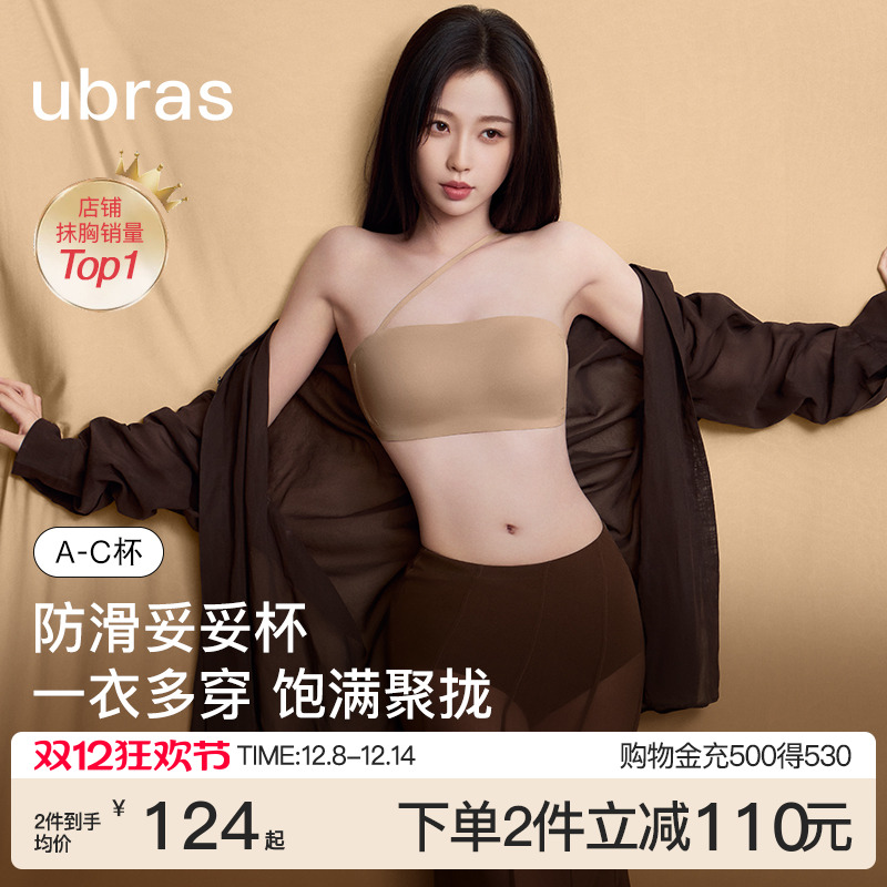 ubras简约无痕粉底液抹胸内衣女
