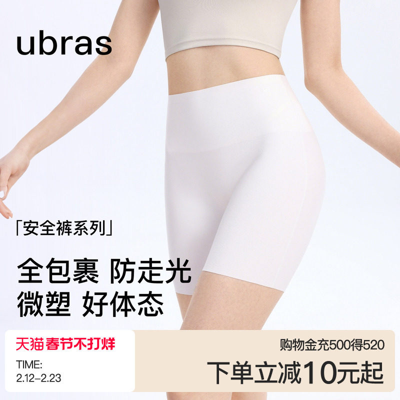 ubras无痕隐形收腹防走光安全裤女士凉感高腰免穿内裤短裤打底裤