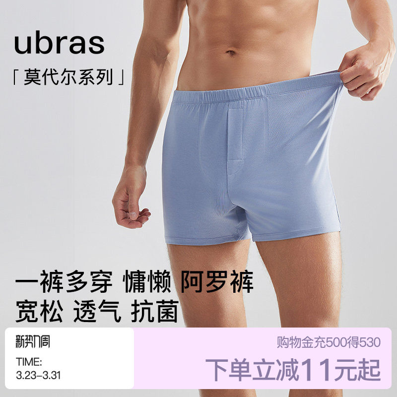 ubras阿罗裤莫代尔男士内裤宽松居家外穿2026新款纯棉抗菌裆