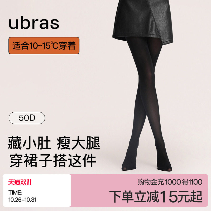 ubras50D分段微压收腹提臀连裤袜子透气显瘦打底裤加宽高腰不掉裆