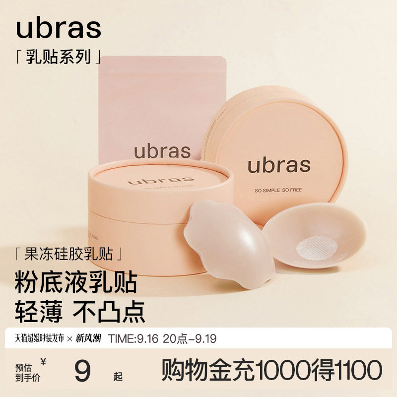 ubras果冻硅胶无痕防走光乳贴