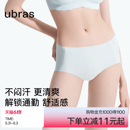 ubras无尺码无痕中腰平角裤