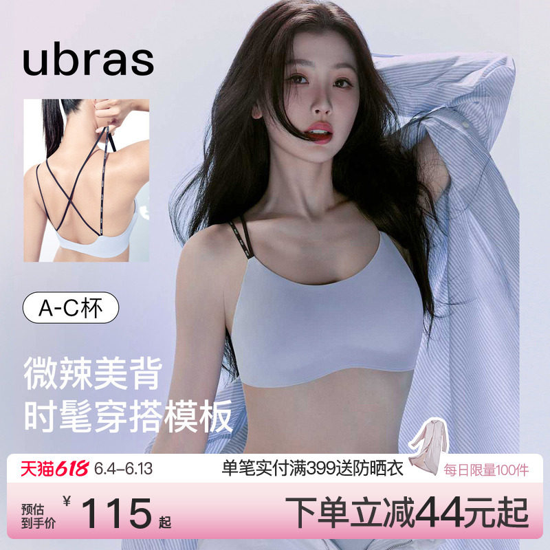 虞书欣同款ubras无尺码美背内衣双肩带外穿字母无痕背心文胸罩女
