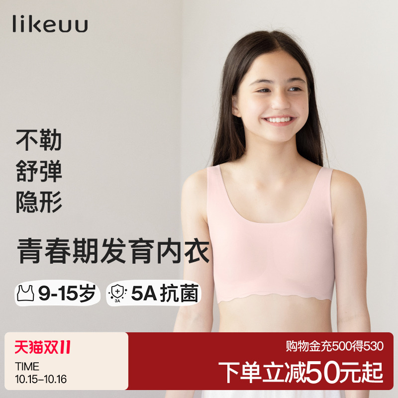 likeuu少女发育内衣ubras旗下