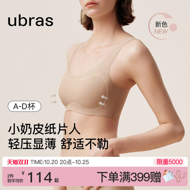 ubras无尺码小奶皮纸片人大胸显小文胸束胸无痕隐形内衣女薄背心