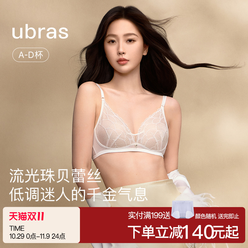 虞书欣同款ubras流光珠贝性感蕾丝轻奢高级显小内衣文胸罩套装女