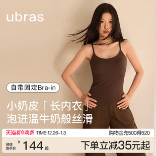 虞书欣同款 小奶皮吊带背心上衣胸垫长内衣女免文胸 ubras无尺码