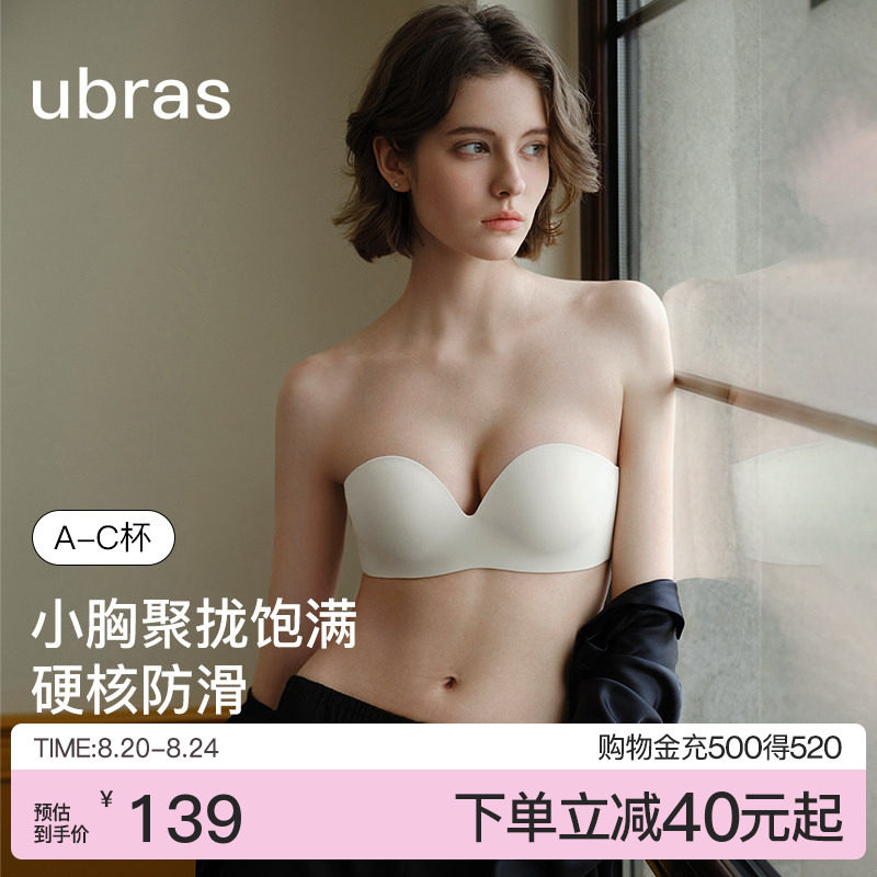 ubras无肩带内衣女防滑聚拢抹胸隐形无痕裹胸可拆卸文胸美背胸罩