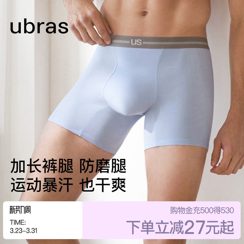 【新品】ubras轻运动莫代尔男士内裤吸湿速干字母织带透气四角裤