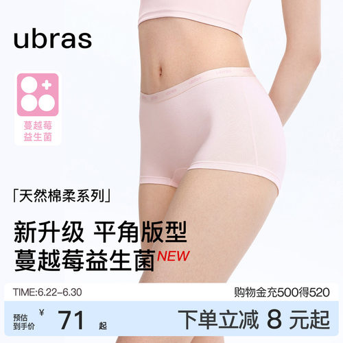 ubras新疆棉字母织带女士平角裤
