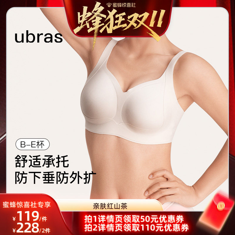 【蜂狂双11】ubras红山茶系列提托侧收大杯背勾内衣文胸Ⅰ