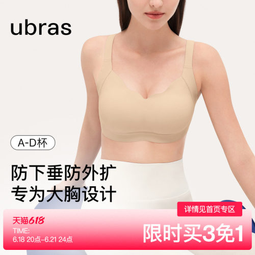 ubras大胸显小文胸内衣