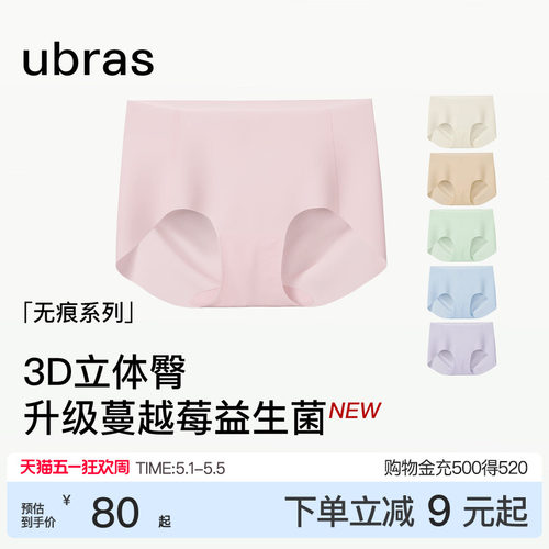 ubras隐形无痕抗菌高弹三角裤