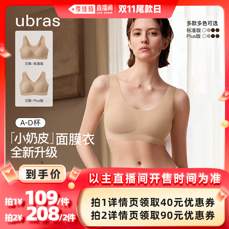 ubras无尺码小奶皮背心文胸