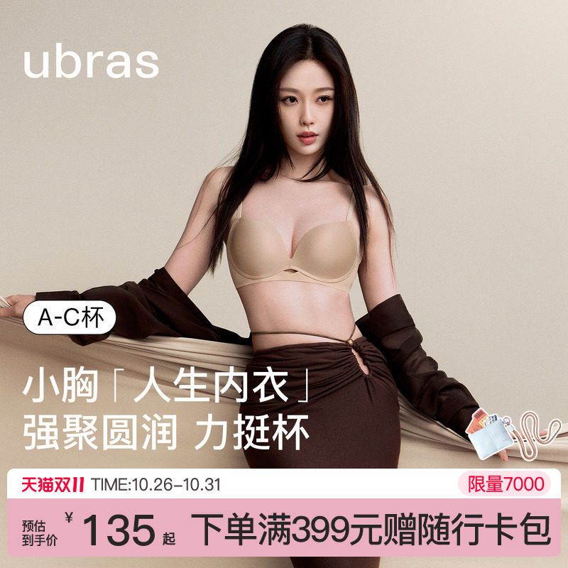 虞书欣同款ubras力挺杯小胸聚拢内衣显大无痕隐形收副乳文胸罩女