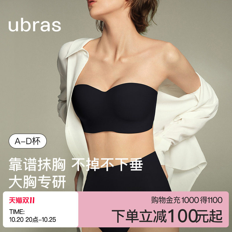 ubras稳稳杯大胸无肩带内衣显小防滑抹胸隐形无痕聚拢美背文胸罩