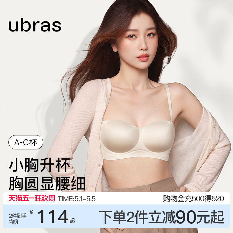 虞书欣同款ubras小胸聚拢圆圆杯抹胸细带收副乳无肩带文胸罩内衣