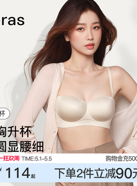 虞书欣同款ubras小胸聚拢圆圆杯抹胸细带收副乳无肩带文胸罩内衣