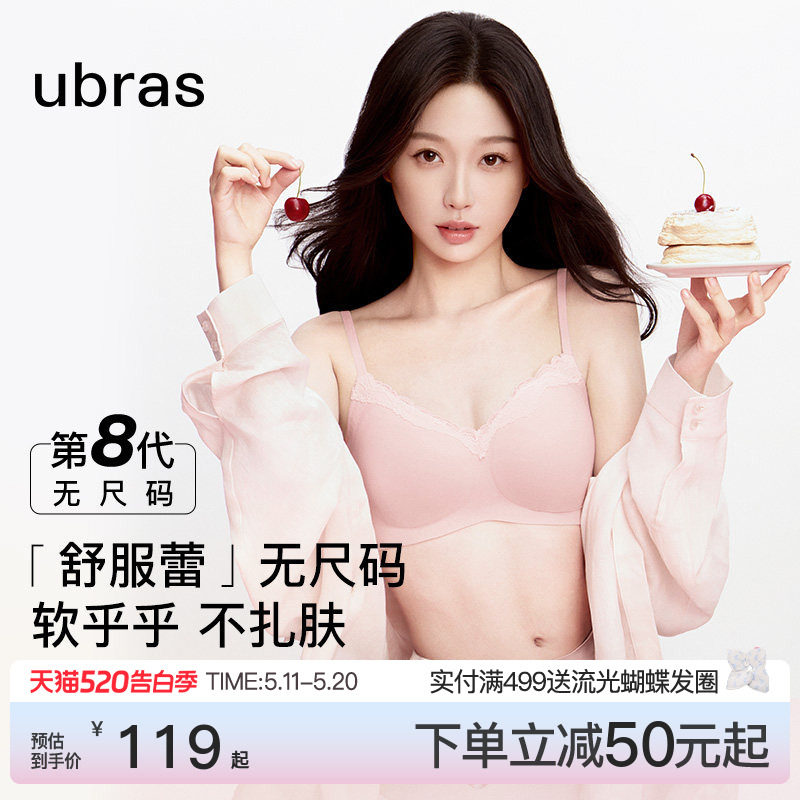 虞书欣同款ubras无尺码舒服蕾内衣无痕蕾丝内搭吊带背心文胸罩女