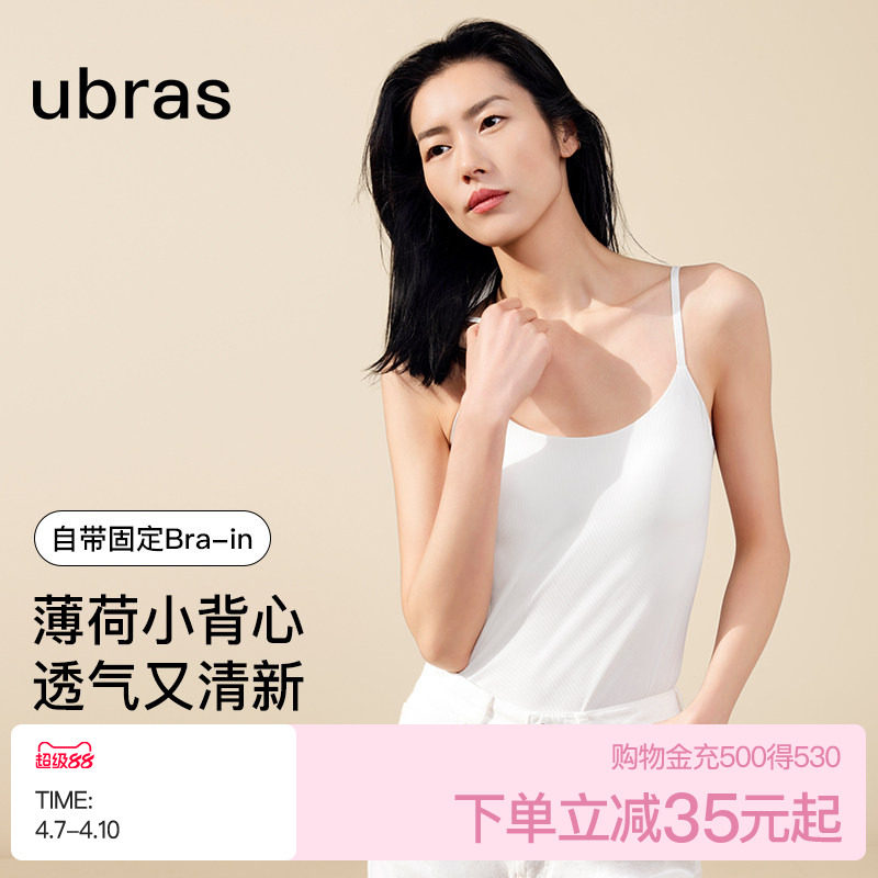 刘雯ubras背心白色吊带无尺码带胸垫t恤内搭可外穿长内衣免穿文胸