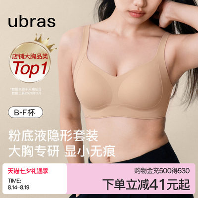 ubras红山茶减压侧收大杯文胸