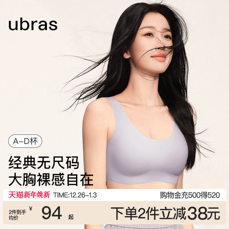ubras无尺码裸感无痕背心加宽承托吊带大胸显小新款文胸罩内衣女 - ubras官方旗舰店