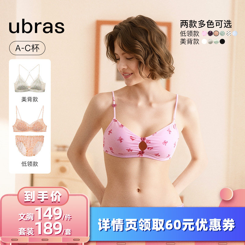 【所有女生的衣橱直播间】ubras蕾丝美背/纤巧法式印花文胸/套