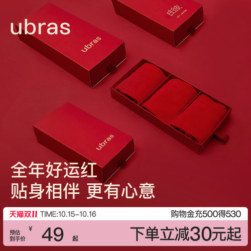 ubras本命年大红色情侣内裤礼盒