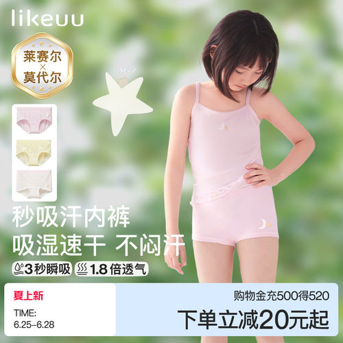 ubras旗下likeuu女童内裤