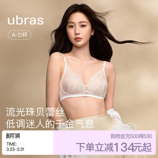 虞书欣同款 女 ubras流光珠贝性感蕾丝轻奢高级显小内衣文胸罩套装
