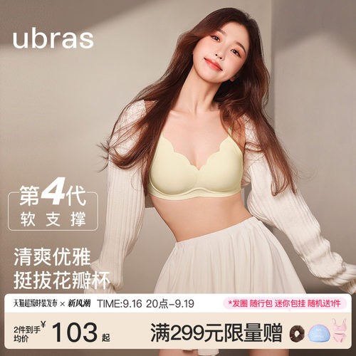 ubras钻石纱小花瓣无痕内衣