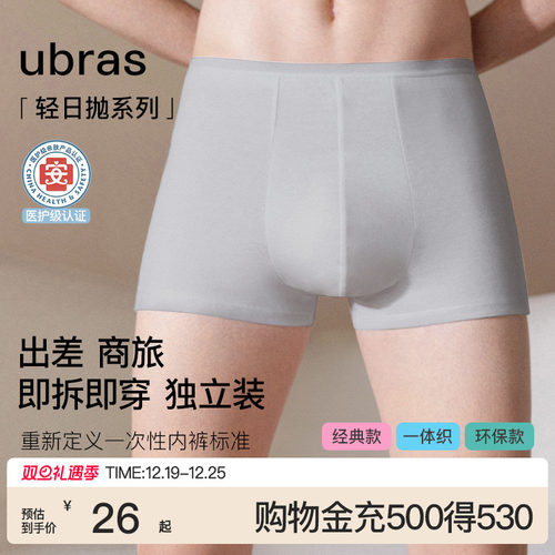 ubrasEO灭菌一次性内裤男士旅行纯棉7A抗菌平角短裤免洗男短裤