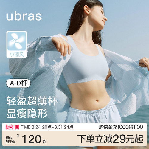 ubras甩甩干凉感显瘦纸片人内衣