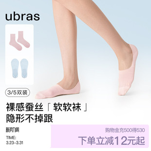 ubras莱赛尔蚕丝船袜7A抗菌透气舒适短袜隐形袜防滑不掉跟袜子女