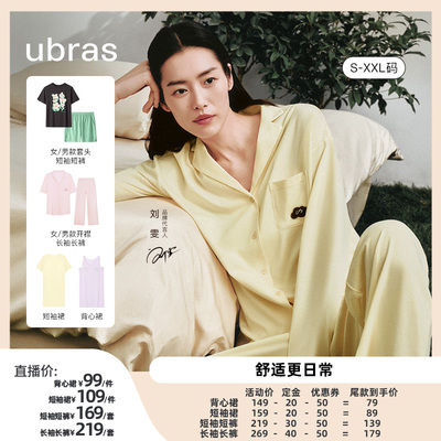 【达人推荐】ubras刘雯同款云棉情侣家居服套装