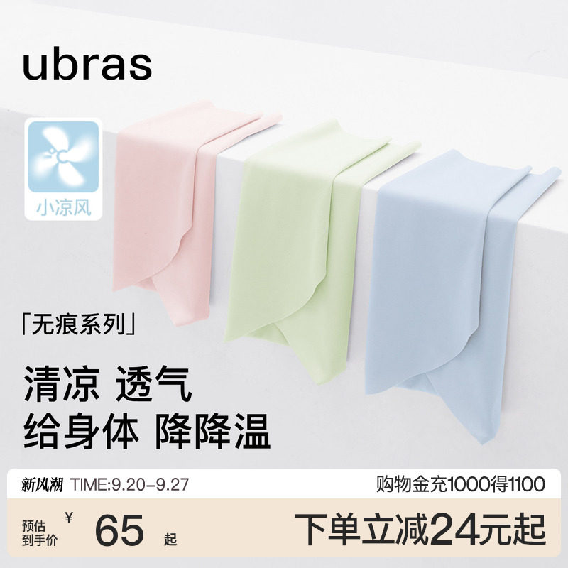 ubras小凉风冰丝无痕内裤女										