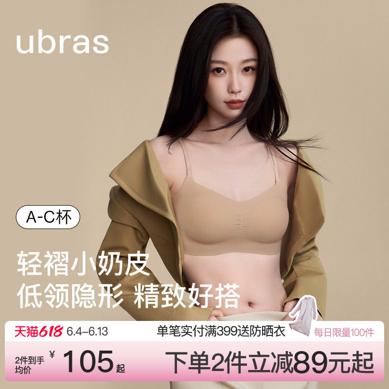 虞书欣同款ubras无尺码小奶皮细吊带内衣粉底液无痕隐形文胸罩女