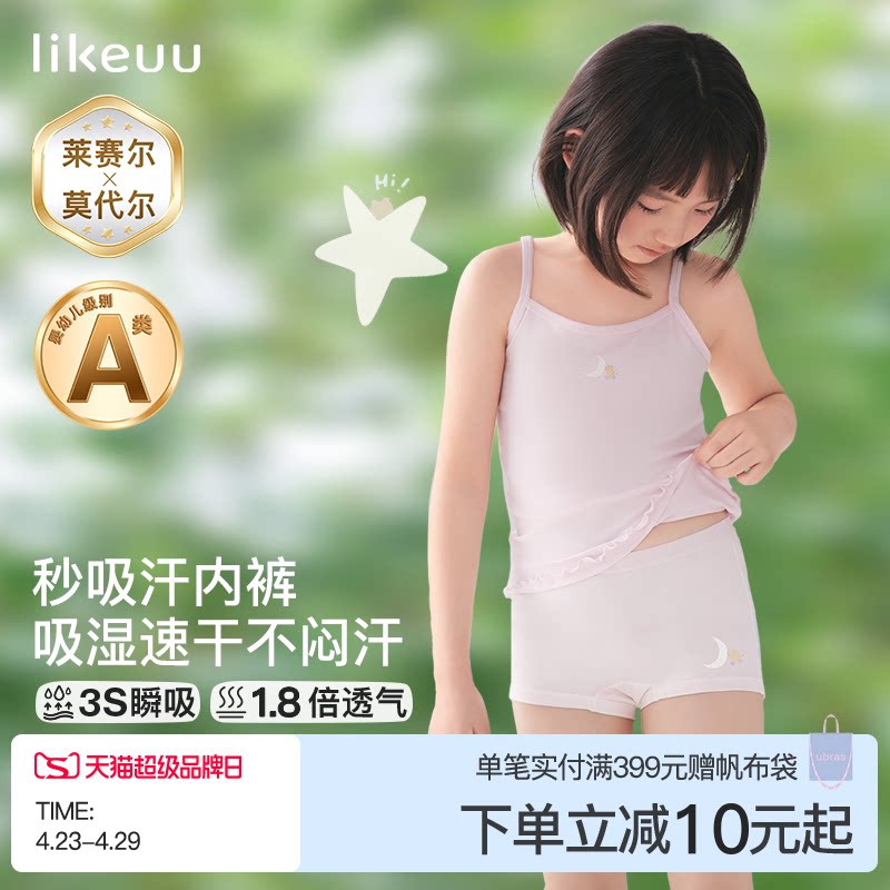 ubras旗下likeuu女童莫代尔内裤三角平角小短裤a类中小大童不夹PP